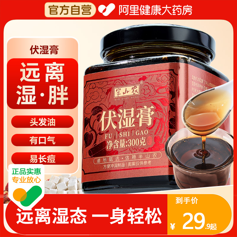 【远离湿胖】半山农伏湿膏300g