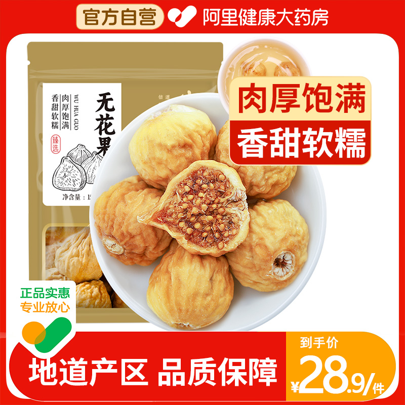 【子宫好气色佳】半山农无花果干
