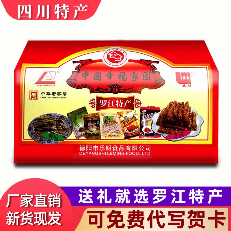四川特产德阳罗江小吃礼盒图片