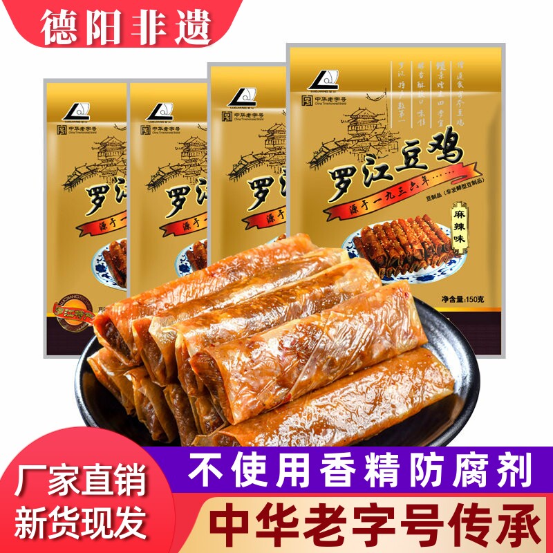 罗江四川德阳特产素食豆制品图片