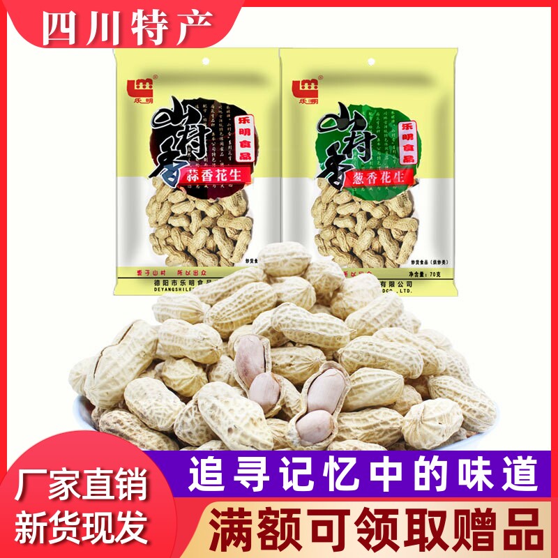 四川德阳特产乐明花生70g