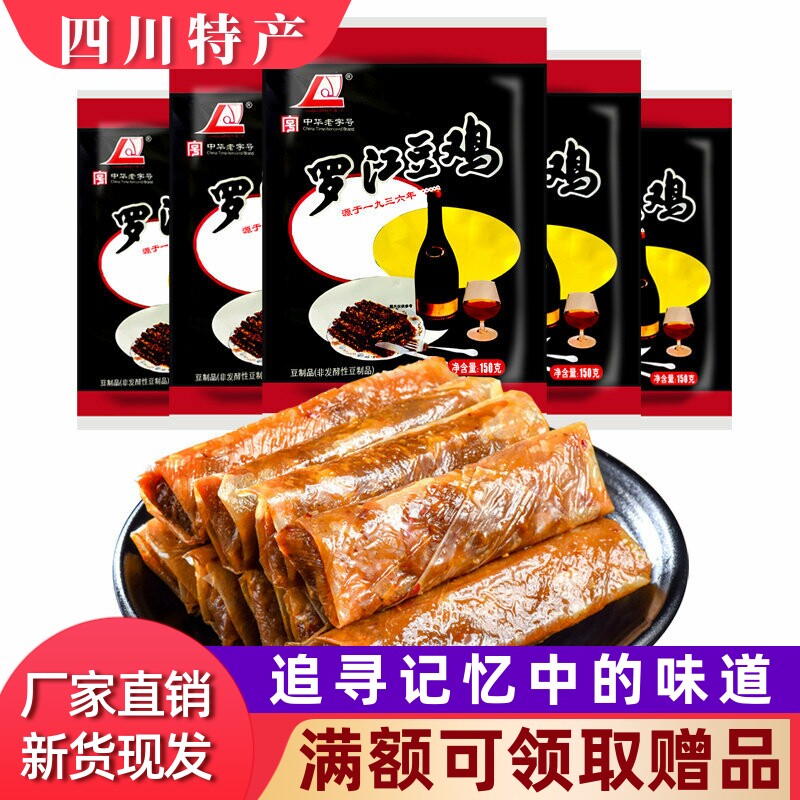 罗江豆鸡150g/袋 四川德阳特产豆皮卷纯素食麻辣味豆制品休闲零食