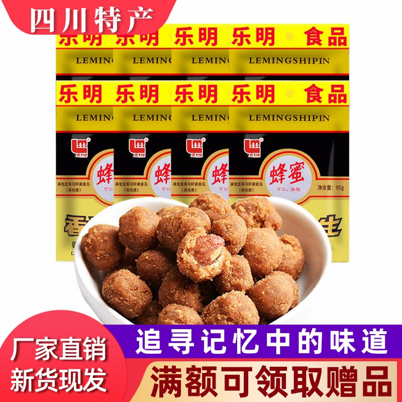 乐明香酥花生95g*5袋 四川特产德阳天府花生蜂蜜花生油炸裹衣花生