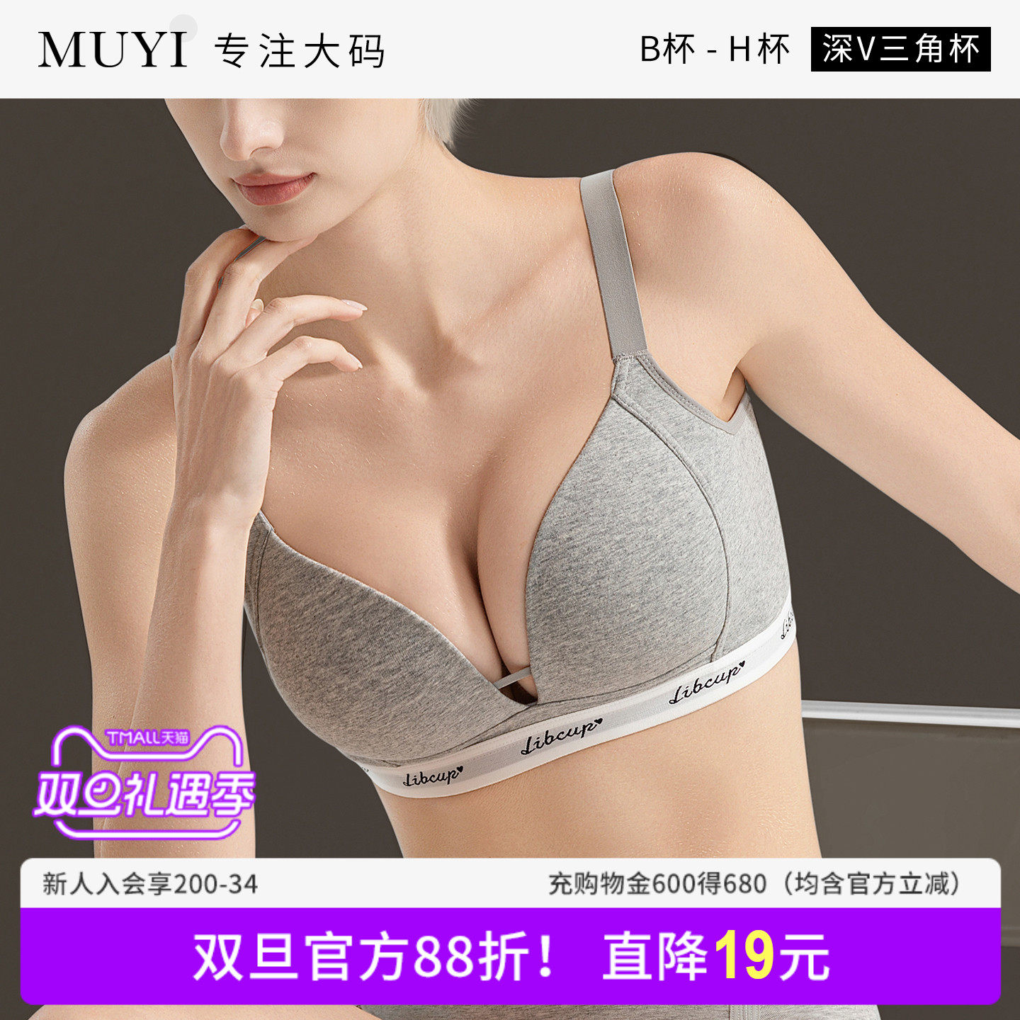 大胸内衣夏薄款女防下垂聚拢无痕