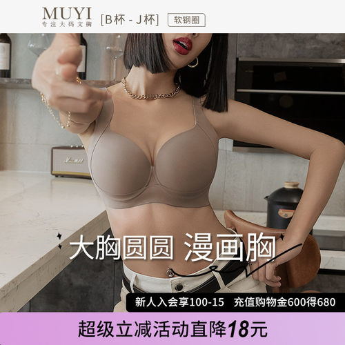 华尚慕艺无痕有钢圈大胸显小无痕