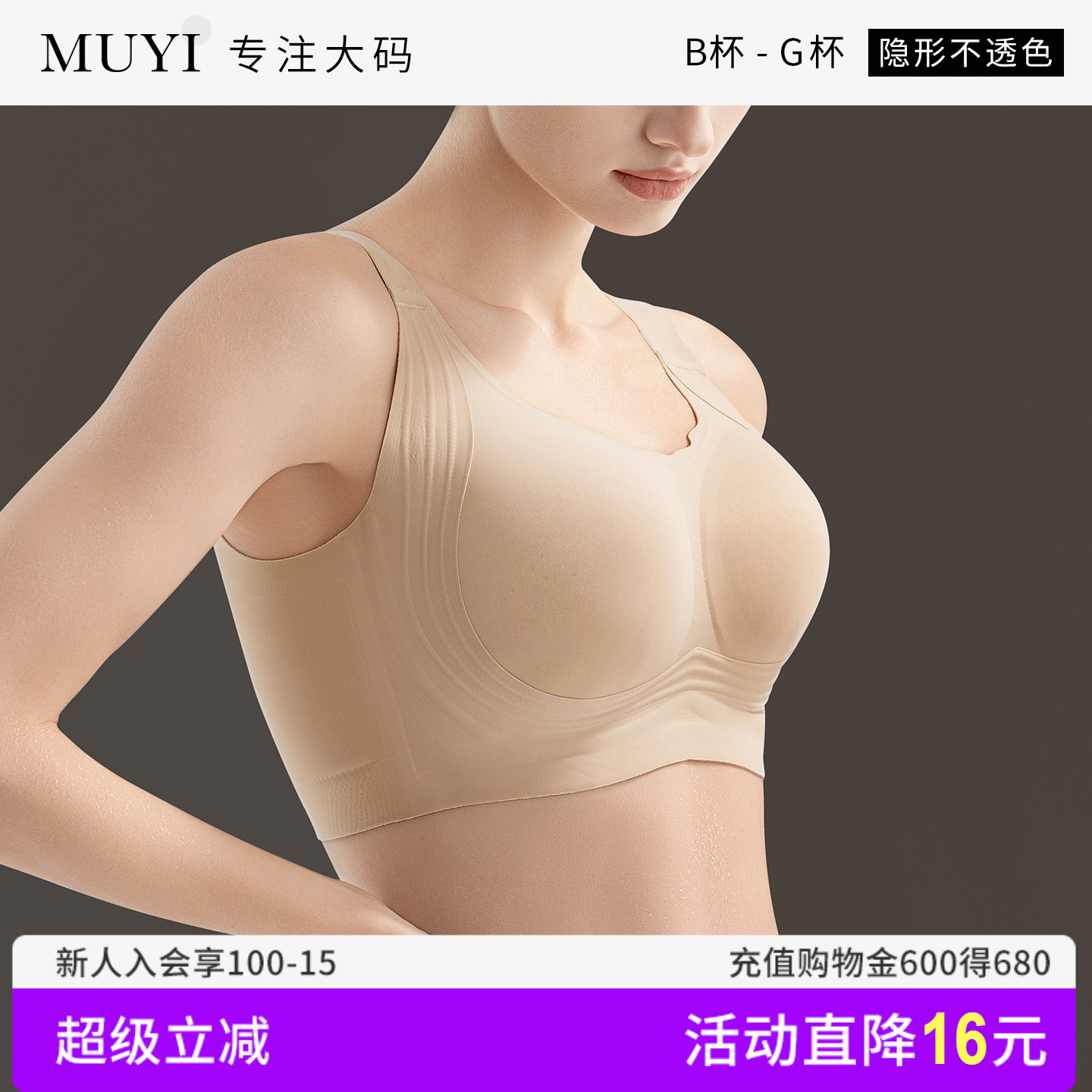 华尚慕艺大胸显小文胸
