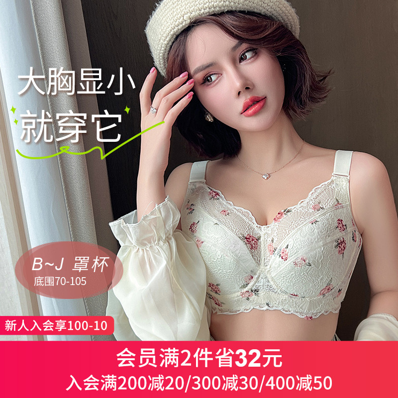 大码内衣女薄款大胸显小文胸聚拢上托收副乳防下垂胖mm全罩杯缩胸