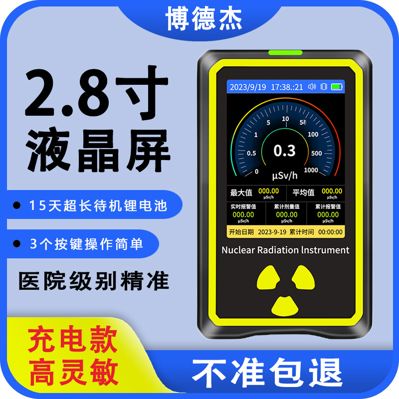 核辐射检测仪专业放射性xβγ射线电离个人剂量报警仪盖革计数器 五金/工具 辐射检测仪 原图主图