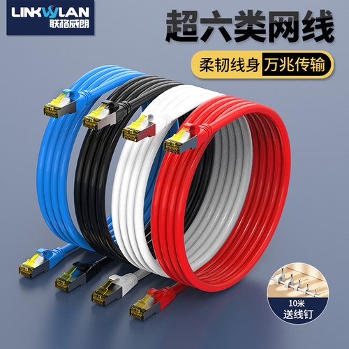 联格威朗双屏蔽万兆网线成品
