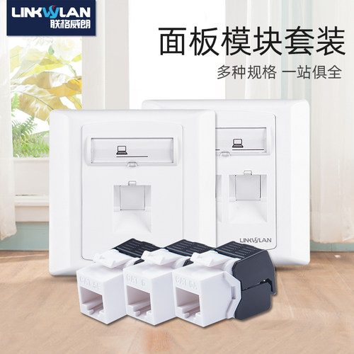 联格威朗面板双口免压套装网线