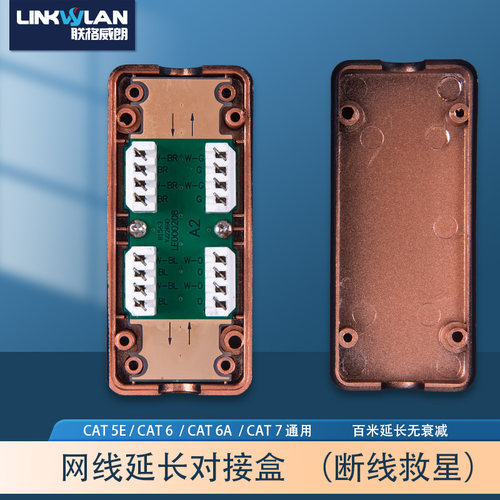 联格威朗网络接线盒超五六七类