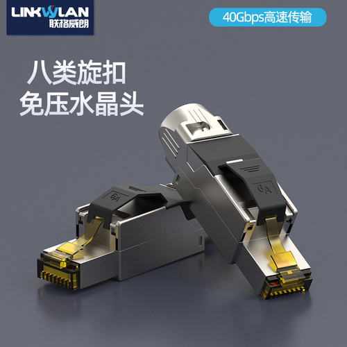 联格威朗八类网线水晶头免压家用
