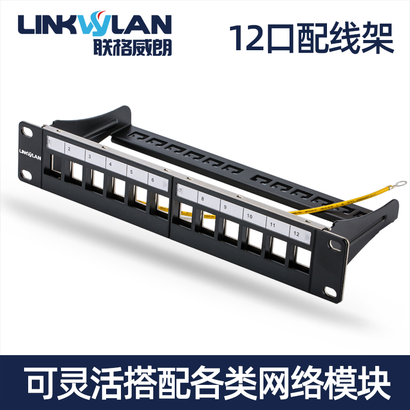 联格威朗10英寸12口配线架模块