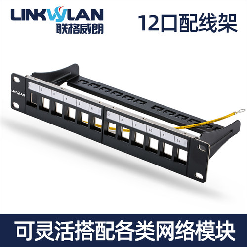 联格威朗10英寸12口配线架模块