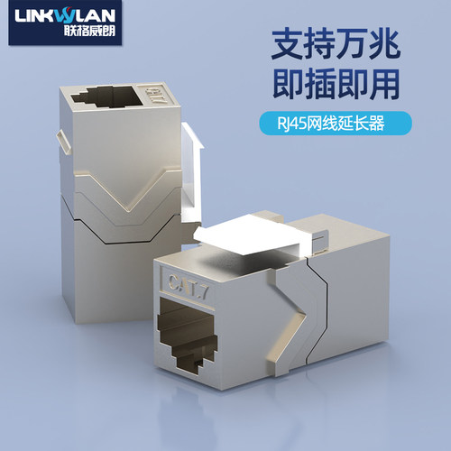 联格威朗七类网线对接头rj45电脑