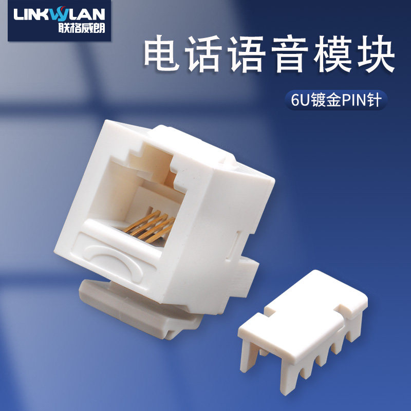 联格威朗电话模块语音接线4芯2芯rj11免打信号数据信息面板插座
