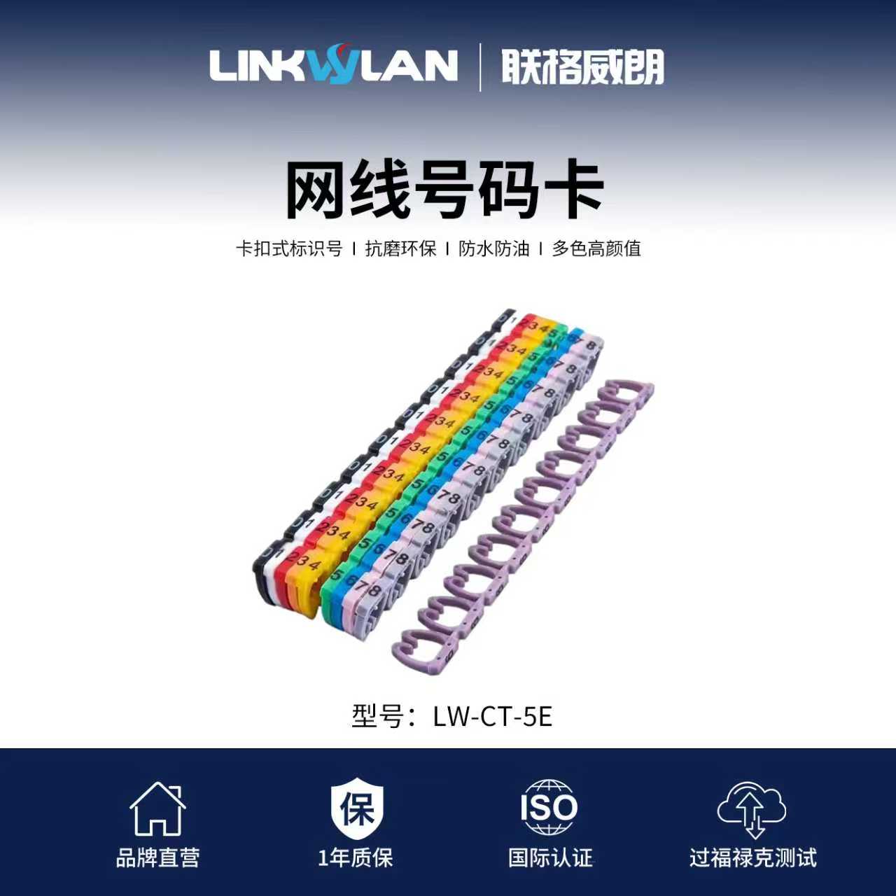 联格威朗六类网线号码卡防水号码管机房布线超五类标签卡条标记号