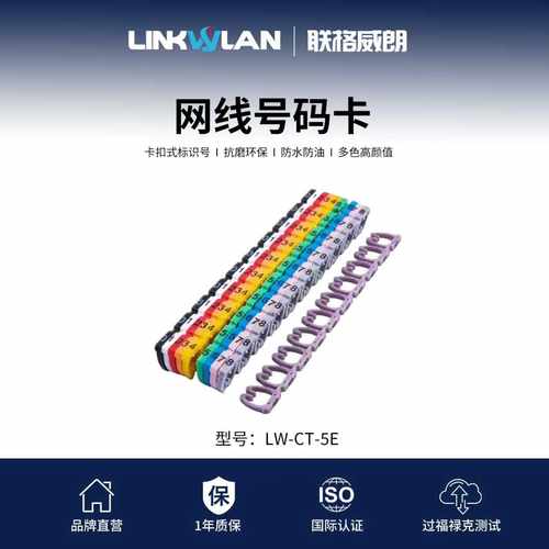 联格威朗防水号码管机房卡条网线