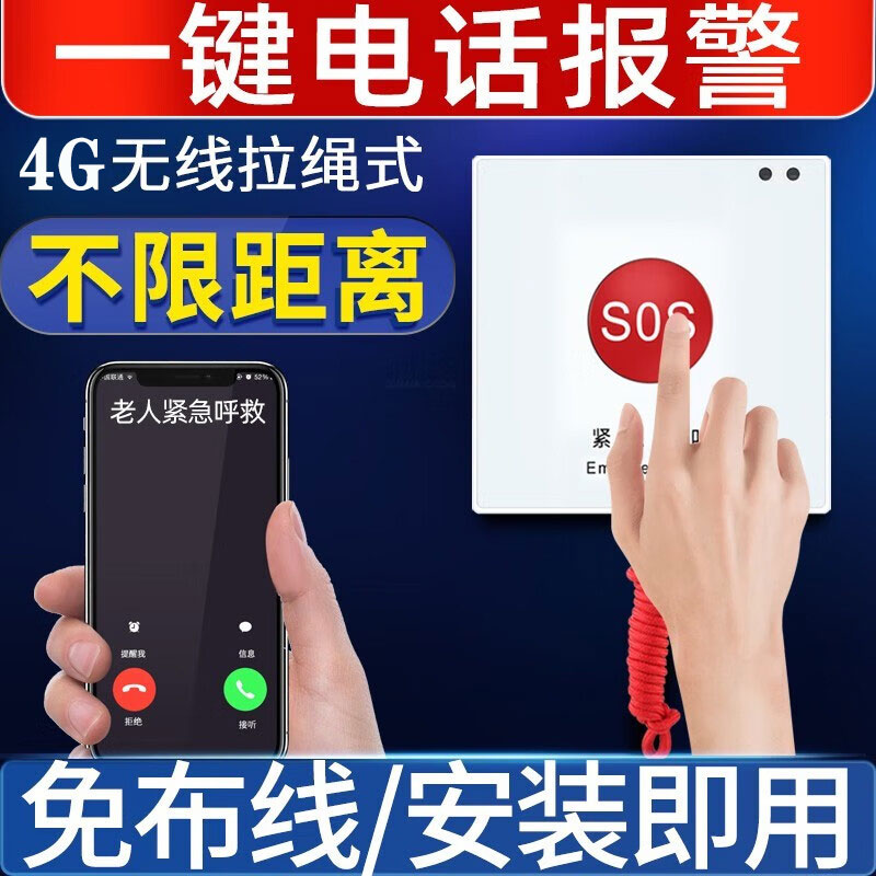 4G物联网酒店学校医院养老院社区远程呼叫器卫生间报警器SOS一键式紧急无线呼叫报警器按钮电脑电话远程通知