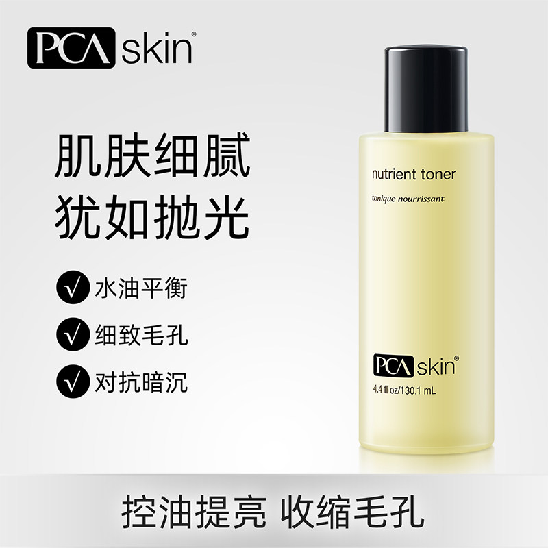 【专享】pcaskin南瓜水精华抛光紧致收缩毛孔水油平衡
