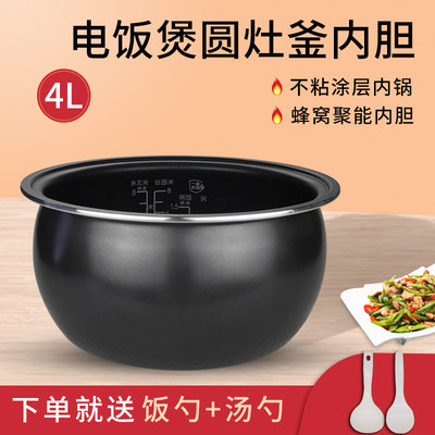 适用美的电饭煲圆灶釜内胆4升MB-WFS4017TM内锅MB-FS4018TM