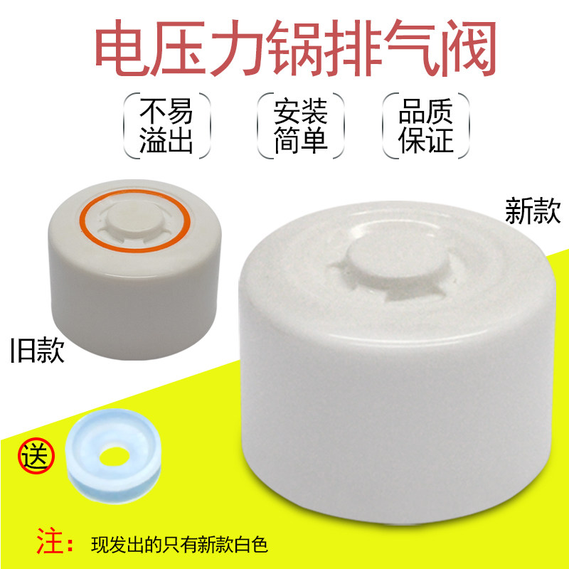 适用苏泊尔电压力锅排气阀cysb40fd9-90/50fd9-100限压阀放气阀