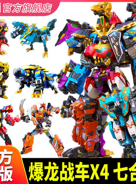 心奇爆龙战车X4超斗暴龙变形合体机器人男孩金刚恐龙玩具霸王龙