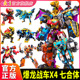 心奇爆龙战车X4超斗暴龙变形合体机器人男孩金刚恐龙玩具霸王龙
