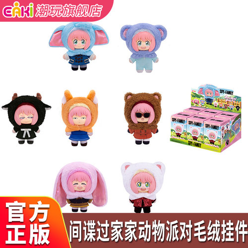 阿尼亚动物派对毛绒包包挂件玩偶