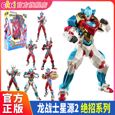 EAKI男孩龙战士星源3岁以上