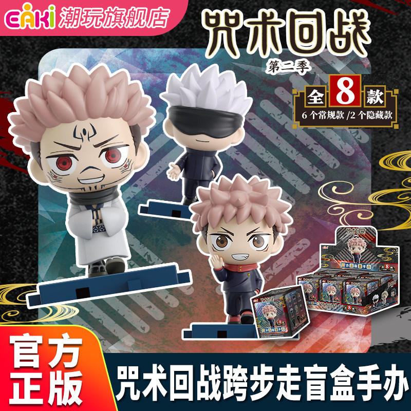 EAKI咒术回战跨步走盲盒手办