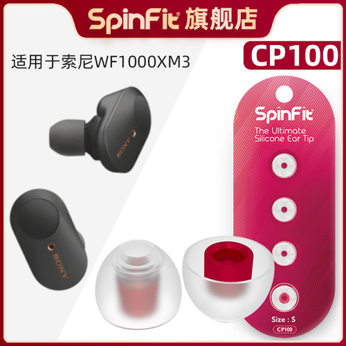 耳机套入耳式硅胶套spinfit