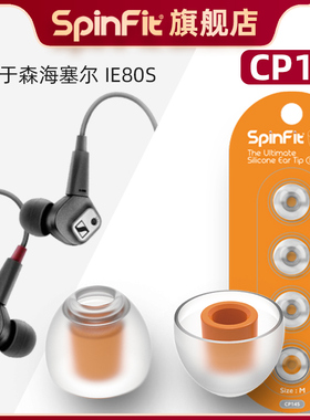 耳机套入耳式硅胶套耳塞耳帽耳套 适用于森海塞尔 IE80S耳机配件