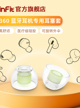 SpinFit蓝牙耳塞硅胶套CP360入耳式真无线蓝牙耳机套降噪耳帽