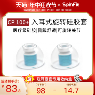 旗舰店 spinfit耳塞套CP100 sf套入耳式 耳机硅胶套适用于森海