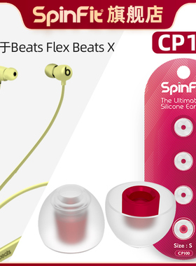 耳机套入耳式硅胶套耳塞耳帽适用 于Beats Flex BeatsX耳机配件