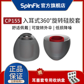SpinFit耳塞套 硅胶套哥套耳帽cp155隔音降噪耳塞套 CP155套入耳式