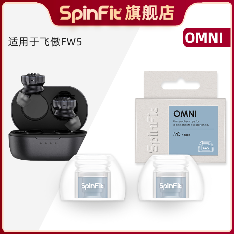 适用于飞傲FW5的耳塞套