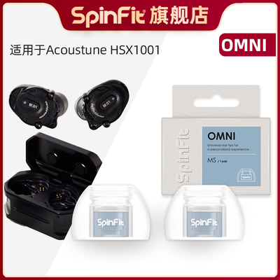 SpinFit/声必飞 OMNI入耳式硅胶耳塞套耳机耳帽保护套适用HSX1001