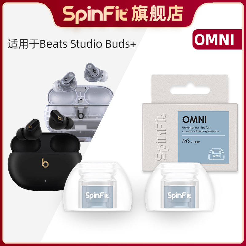 适用于BeatsStudioBuds+的耳塞