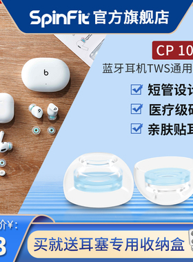 spinfit CP1025真无线蓝牙耳机耳塞套tws通用硅胶套耳帽短管配件