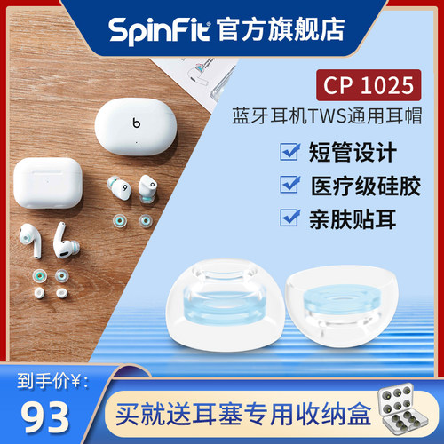 无线蓝牙耳塞套硅胶套SpinFit