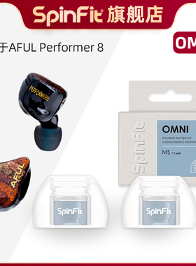 SpinFit/声必飞入耳式硅胶耳塞套OMNI耳机耳塞保护套2025新款适用PERFORMER 8