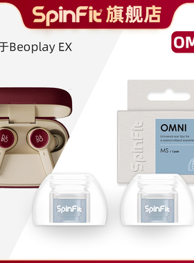 SpinFit声必飞硅胶耳塞套入耳式耳机耳帽保护套适用于Beoplay-EX