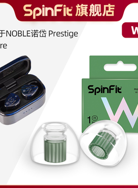 Spinfit声必飞W1适用于NOBLE诺岱 Prestige Encore耳机耳帽软胶套入耳式耳塞真无线通用配件提高音质送收纳盒