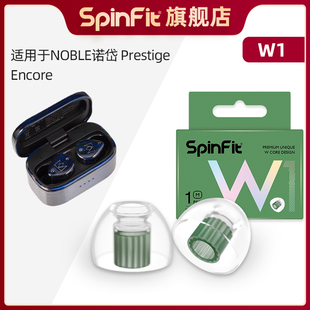 Spinfit声必飞W1适用于NOBLE诺岱 Prestige Encore耳机耳帽软胶套入耳式耳塞真无线通用配件提高音质送收纳盒