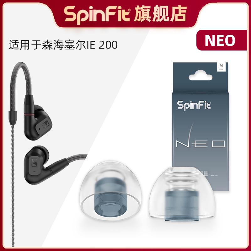 适用于森海塞尔IE200的耳塞套