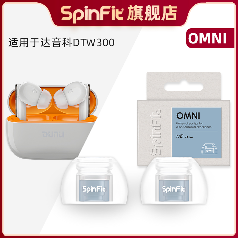 适用于达音科DTW300的硅胶耳塞套