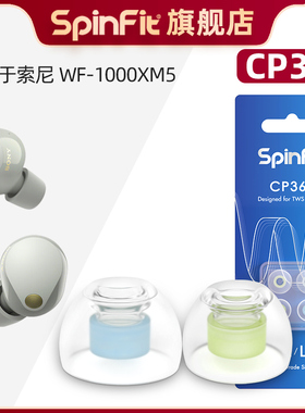 CP360耳机套入耳式硅胶套耳塞耳帽软塞配件适用于索尼WF-1000XM5