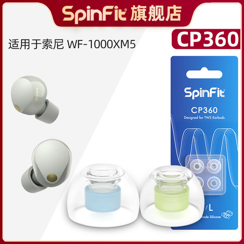 SpinFit耳塞套适用索尼1000XM5